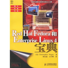 《RedHatFedora和EnterpriseLinux4宝典》[75M]百度网盘|pdf下载|亲测有效