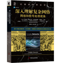 《深入理解复杂网络》[45M]百度网盘|pdf下载|亲测有效