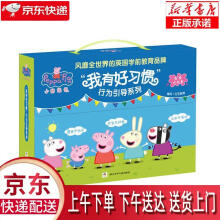 《小猪佩奇"我有好习惯"行为引导系列文圣教育编写浙江少年儿童》[72M]百度网盘|pdf下载|亲测有效