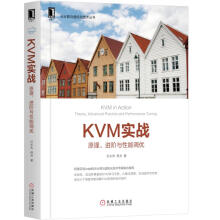 《KVM实战：原理、进阶与性能调优》[78M]百度网盘|pdf下载|亲测有效