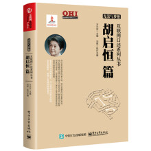 《光荣与梦想:胡启恒篇计算机与互联网书籍分类IT人文互联网》[66M]百度网盘|pdf下载|亲测有效