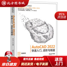 《AutoCAD快速入门、进阶与精通邵为龙北方城》[92M]百度网盘|pdf下载|亲测有效