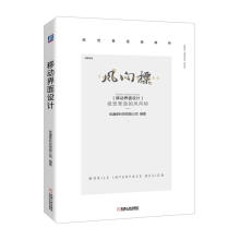 《移动界面设计视觉营造的风向标严武军机械工业籍》[63M]百度网盘|pdf下载|亲测有效