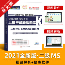 《年9月全国计算机二级office上机题库国二计算机等级考试新版题库二级msoffi》[91M]百度网盘|pdf下载|亲测有效