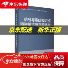 《信号与系统知识点精讲精练与真题强化》[72M]百度网盘|pdf下载|亲测有效