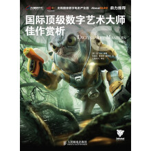 《数字艺术大师佳作赏析-6计算机与互联网书籍分类辅助设计与工程计算》[99M]百度网盘|pdf下载|亲测有效