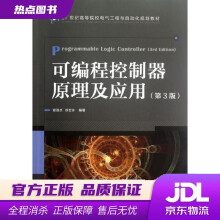 《可编程控制器原理及应用世纪高等院校电气工程与自动化规划教材宫淑贞,徐世许编著》[54M]百度网盘|pdf下载|亲测有效