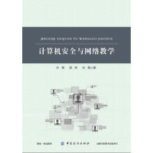 《计算机与网络教学计算机与互联网书籍》[93M]百度网盘|pdf下载|亲测有效