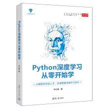 《Python深度学习从零开始学》[41M]百度网盘|pdf下载|亲测有效