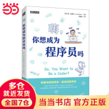 《嗨，你想成为程序员吗》[94M]百度网盘|pdf下载|亲测有效
