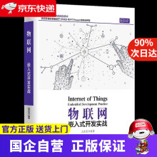 《物联网—嵌入式开发实战》[52M]百度网盘|pdf下载|亲测有效