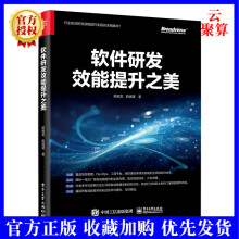 《新书软件研发效能提升之美吴骏龙技术人员项目经理产品经理团队管》[88M]百度网盘|pdf下载|亲测有效