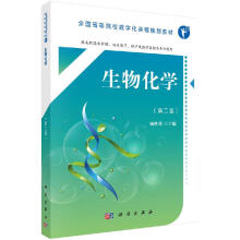 《生物化学杨胜萍》[66M]百度网盘|pdf下载|亲测有效