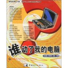 《谁动了我的电脑》[69M]百度网盘|pdf下载|亲测有效