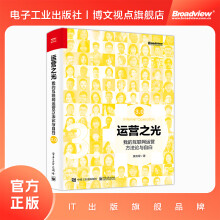 《运营之光：我的互联网运营方法论与自白3.0》[60M]百度网盘|pdf下载|亲测有效