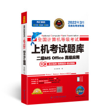 《年3月计算机无纸化上机考试题库二级MS》[86M]百度网盘|pdf下载|亲测有效