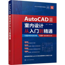 《AutoCAD室内设计从入门到精通中文版》[71M]百度网盘|pdf下载|亲测有效