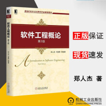 《软件工程概论郑人杰马素霞面向CS计算机专业规划教材书》[90M]百度网盘|pdf下载|亲测有效