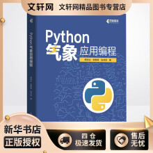 《Python气象应用编程杨效业,杨青霖,张诗悦书籍》[96M]百度网盘|pdf下载|亲测有效