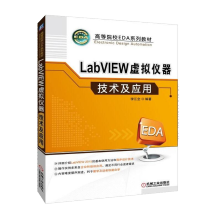 《LabVIEW虚拟仪器技术及应用李江全LabVIEW使用方法技巧教程书》[72M]百度网盘|pdf下载|亲测有效