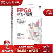 《FPGA原理和结构天野英晴北方城》[88M]百度网盘|pdf下载|亲测有效