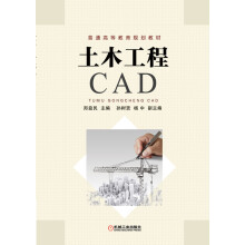 《土木工程CAD计算机与互联网郑益民主编机械工业》[88M]百度网盘|pdf下载|亲测有效