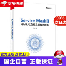 《ServiceMesh实战：用Istio软负载实现服务网格周遥著》[43M]百度网盘|pdf下载|亲测有效
