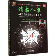 《请君入瓮-APT攻防指南之兵不厌诈》[97M]百度网盘|pdf下载|亲测有效