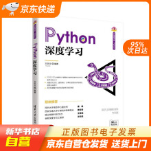 《Python深度学习王志立籍》[70M]百度网盘|pdf下载|亲测有效