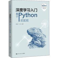 《深度学习入门基于Python的实现吴喜之,张敏编书籍》[86M]百度网盘|pdf下载|亲测有效