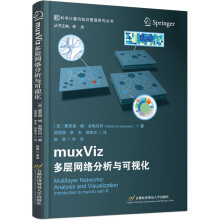 《muxViz多层网络分析与可视化》[74M]百度网盘|pdf下载|亲测有效