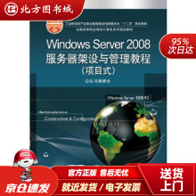《WindowsServer服务器架设与管理教程《全国高等职业教育计算机系列规北方城》[60M]百度网盘|pdf下载|亲测有效