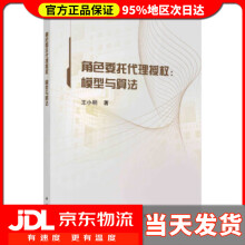 《角色委托代理授权：模型与算法王小明著》[47M]百度网盘|pdf下载|亲测有效