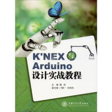 《K'NEX与Arduino设计实战教程傅欣编书籍》[95M]百度网盘|pdf下载|亲测有效