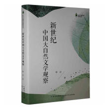 《新世纪中国大自然文学观察长江少年计算机与互联网书籍》[50M]百度网盘|pdf下载|亲测有效