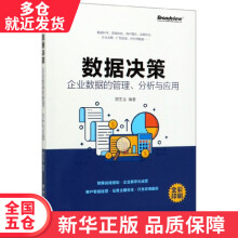 《书数据决策籍》[50M]百度网盘|pdf下载|亲测有效