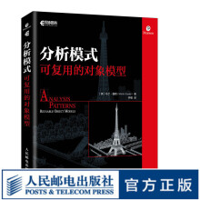 《分析模式：可复用的对象模型马丁福勒著重构改善既有代码的设计作者力作面向对象编程计算机网络》[44M]百度网盘|pdf下载|亲测有效