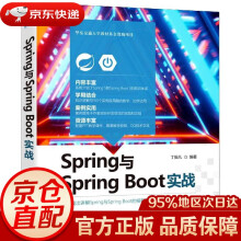 《Spring与SpringBoot实战丁振凡主编中国水利水电》[58M]百度网盘|pdf下载|亲测有效