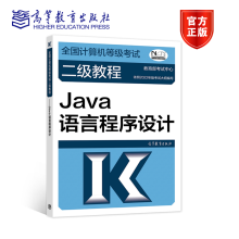 《年版全国计算机等级考试二级教程Java语言程序设计教育部考试中心高等教育》[75M]百度网盘|pdf下载|亲测有效