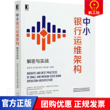 《中小银行运维架构李丙洋刘正配罗丹邹天涌袁潇等机械工业》[96M]百度网盘|pdf下载|亲测有效