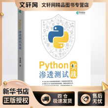 《Python渗透测试实战李华峰书籍》[48M]百度网盘|pdf下载|亲测有效