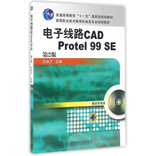 《电子线路CADProtelSE》[93M]百度网盘|pdf下载|亲测有效