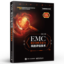 《EMC设计分析方法与风险评估技术EMC整改工程师EMC仿真工程师及EMC顾问人员行EMC培训》[48M]百度网盘|pdf下载|亲测有效
