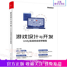 《游戏设计与开发:Unity实战完全自学教程马遥手游Unity3D游》[76M]百度网盘|pdf下载|亲测有效