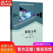 《数据分析科学》[85M]百度网盘|pdf下载|亲测有效