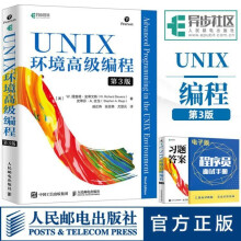 《UNIX环境高级编程第3版计算机linux操作系统程序编程语言设计基础入门知识》[66M]百度网盘|pdf下载|亲测有效