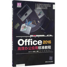 《:Office高效办公应用标准教程：》[86M]百度网盘|pdf下载|亲测有效