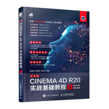 《中文版CINEMA4DR实战基础教程》[45M]百度网盘|pdf下载|亲测有效