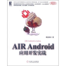 《AIRAndroid应用开发实战》[63M]百度网盘|pdf下载|亲测有效