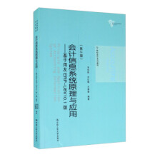 《会计信息系统原理与应用基于用友ERP-U8V.1版毛华扬刘红梅王婧中国人民》[95M]百度网盘|pdf下载|亲测有效